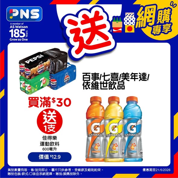 Park'n'Shop — Multiple bundle deals: buy snacks/ice cream get free gifts, VIP member 8% off, new customer 10% off with code PNSAPP.