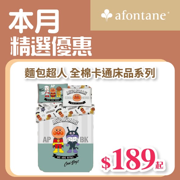 A-FONTANE 雅芳婷 promotion