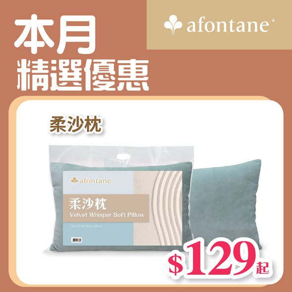 A-FONTANE 雅芳婷 — May selected offers on pillows and bedding products at specialist stores and online shop with special pricing.