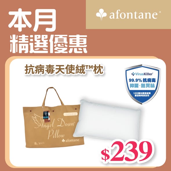 A-FONTANE 雅芳婷 — May selected offers on pillows and bedding products at specialist stores and online shop with special pricing.