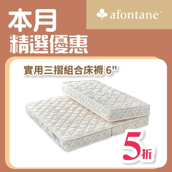 A-FONTANE 雅芳婷 — May selected offers on pillows and bedding products at specialist stores and online shop with special pricing.