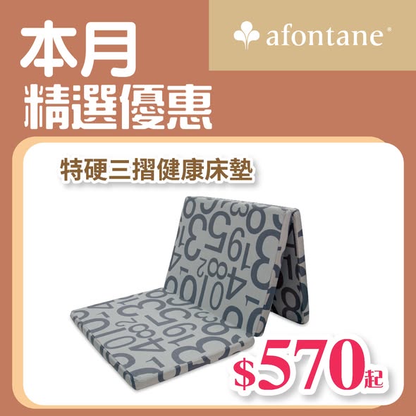 A-FONTANE 雅芳婷 — May selected offers on pillows and bedding products at specialist stores and online shop with special pricing.
