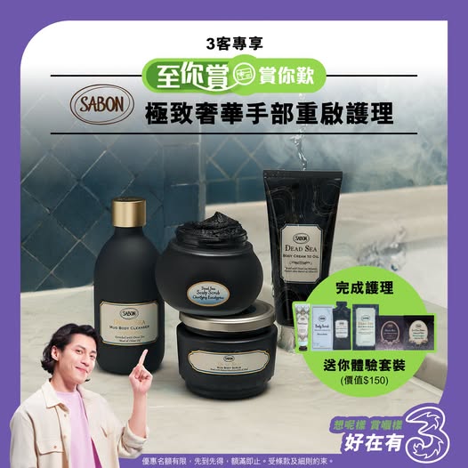 3HK: 3 members get HK$100 hand care service + HK$150 gift set + 10% off purchases…