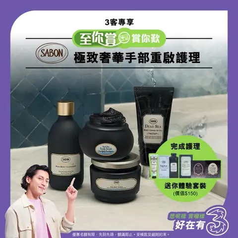 3HK: 3 members get HK$100 hand care service + HK$150 gift set + 10% off purchases…