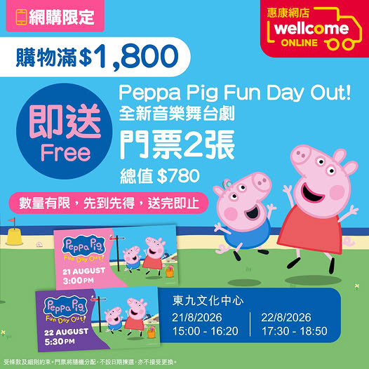Wellcome: Get 2 Peppa Pig Fun Day Out musical theatre tickets (valued at HK$780) free…