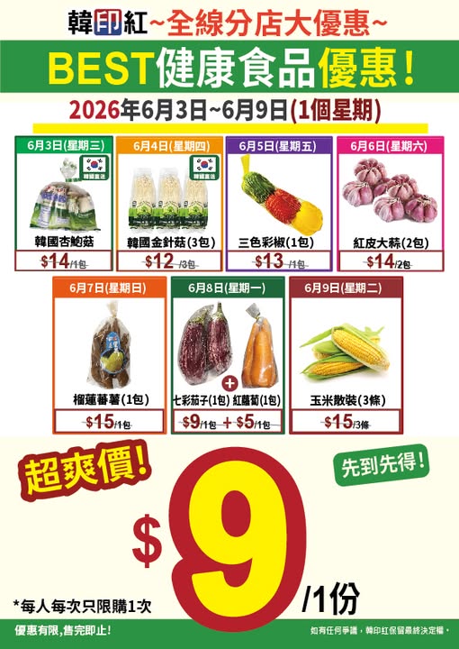 hanyinhonghk: Weekly specials on selected Korean health food products at HK$9 and discounted…