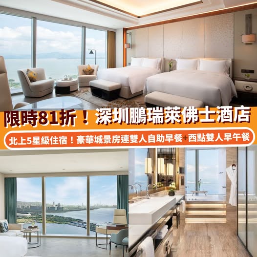 Klook: Limited-time 19% off luxury hotel stay in Shenzhen including room, breakfast…
