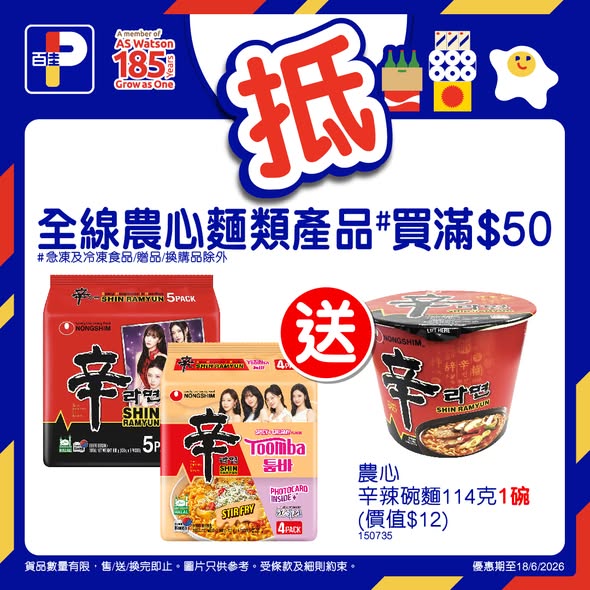 Park'n'Shop — Weekly specials: Java Sea prawns 12% off buy 2, Lay's chips HK$40/2 packs + free corn chips, Nongshim noodles buy HK$50+ get free bowl.