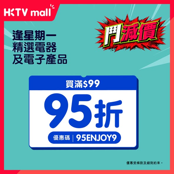 HKTVMall: 5% off electronics and appliances with code 95ENJOY9 on purchases over HK$99…