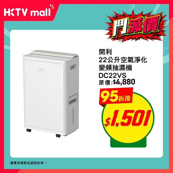 HKTVMall — 5% off electronics and appliances with code 95ENJOY9 on purchases over HK$99. Limited-time offer until July 13.