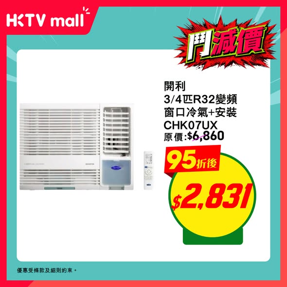 HKTVMall — 5% off electronics and appliances with code 95ENJOY9 on purchases over HK$99. Limited-time offer until July 13.