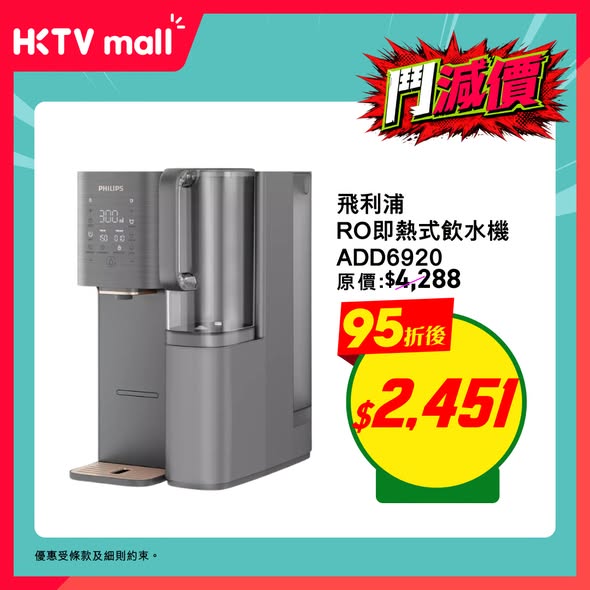 HKTVMall — 5% off electronics and appliances with code 95ENJOY9 on purchases over HK$99. Limited-time offer until July 13.
