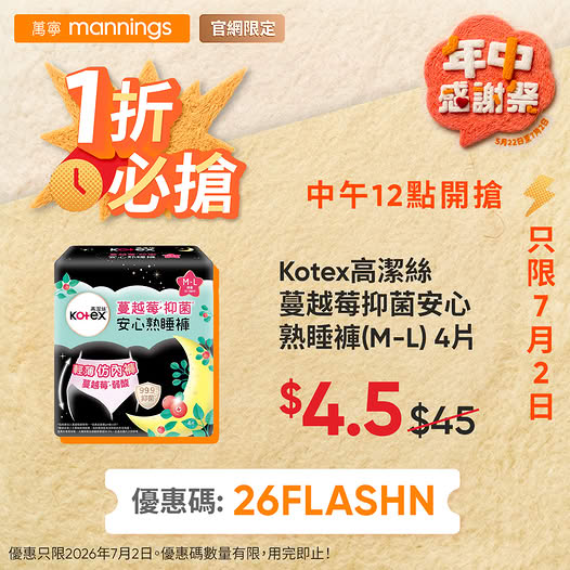 Mannings: 90% off Kotex sanitary pants (M-L, 4-pack) for HK$4.50/piece on Thursdays at…