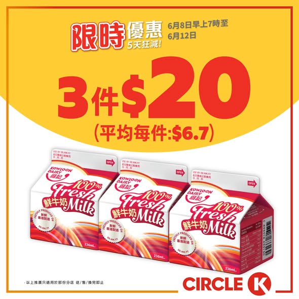 Circle K: Buy 3 Vita milk 236ml for HK$20 (avg $6.7 each) or 4 yogurt/yogurt drinks…