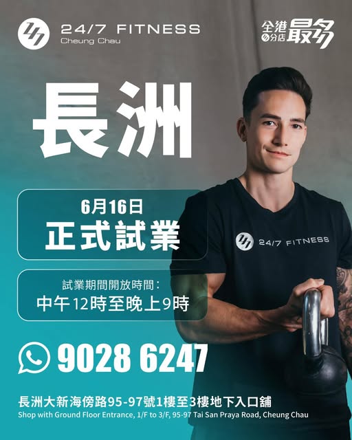 24/7 fitness: Free trial membership available for new members at the Cheung Chau soft opening…