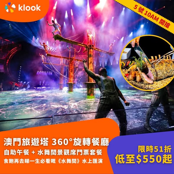 Klook — Flash sale on May 5th at 10AM with multiple Macau dining and entertainment bundles, including BOGO offers and discounts up to 49% off.