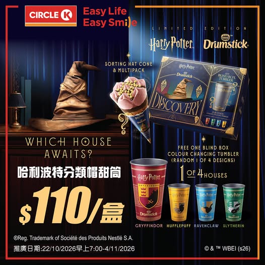 購買NESTLÉ DRUMSTICK哈利波特分類帽甜筒禮盒只需$110/盒，隨盒附送超精美學院變色杯盲盒1個。