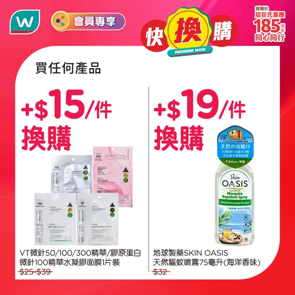 Watson's — Watsons members get exclusive deals: add HK$15 to any purchase for VT microneedle serums or masks (value HK$25-39), or add HK$19 for Earth Pharmaceuticals spray (value HK$32).