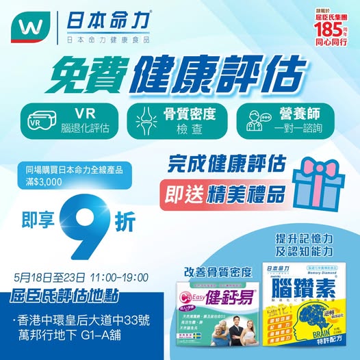 Watson's: Free health assessment with free gift upon completion. Purchase full-price…