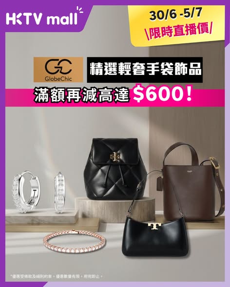 HKTVMall: Tiered spending discount: spend HK$500 save HK$60, spend HK$1,500 save HK$200…
