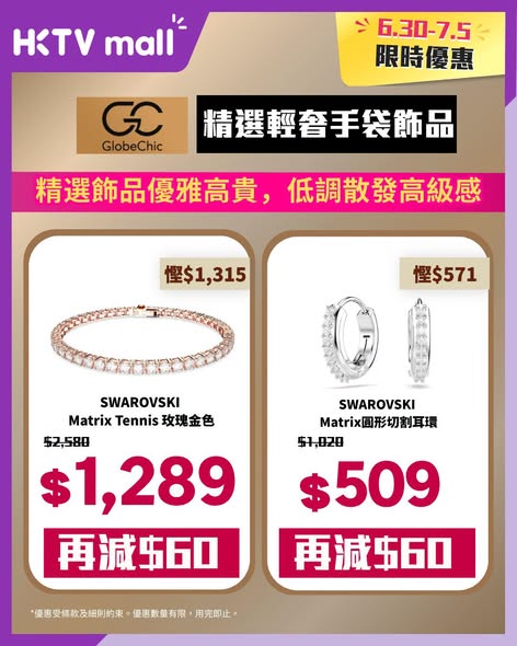 HKTVMall — Tiered spending discount: spend HK$500 save HK$60, spend HK$1,500 save HK$200, spend HK$3,000 save HK$600 on luxury handbags and accessories.