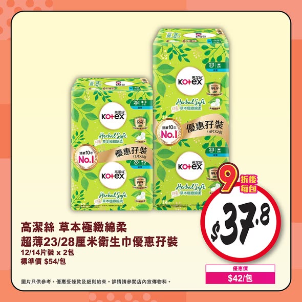 Wellcome — Buy women's hygiene products for HK$128 or more and enjoy 10% off during May 22-28.
