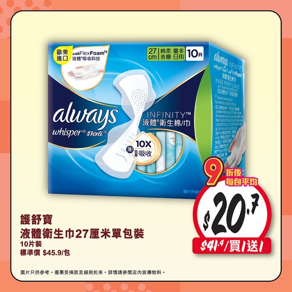 Wellcome — Buy women's hygiene products for HK$128 or more and enjoy 10% off during May 22-28.