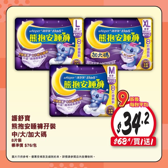 Wellcome — Buy women's hygiene products for HK$128 or more and enjoy 10% off during May 22-28.