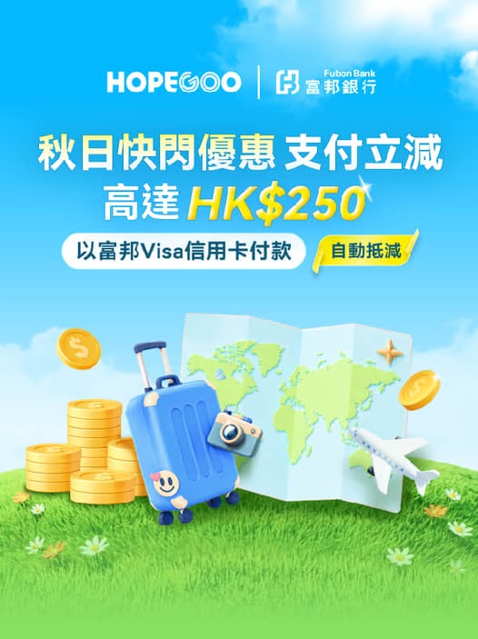 hopegoohk — Save up to HK$250 on flights, trains, and hotels every Thursday with Fubon Visa card at HopeGoo.