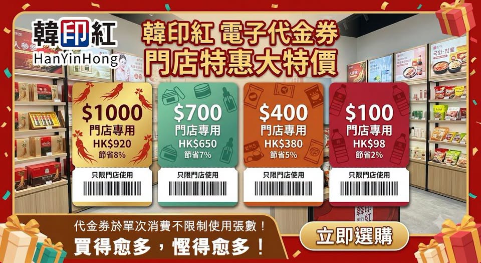 hanyinhonghk: Buy e-vouchers at discounted prices online, redeemable in-store with additional…