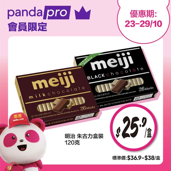 Wellcome — Multiple weekly offers: 12% off for pandapro members (min. HK$370), 10% off with code WELL10 (min. HK$350), 3x yuu points, free delivery (min. HK$350). Selected items at fixed prices.