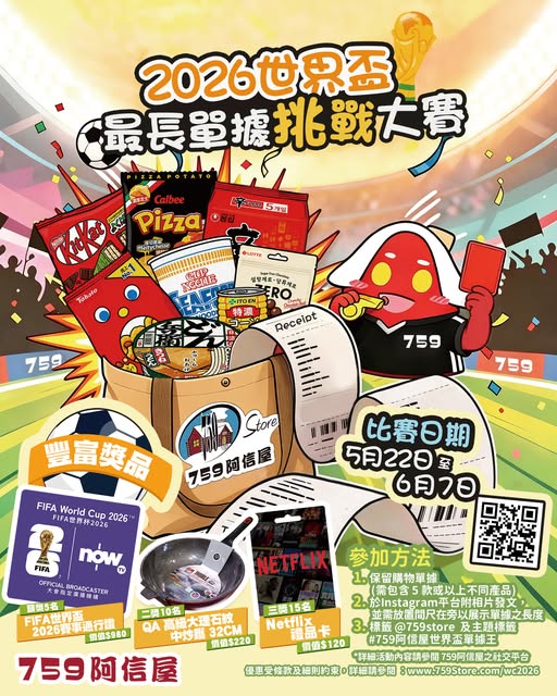 759 Store: Purchase at 759 Store and enter a longest receipt challenge for a chance to win…
