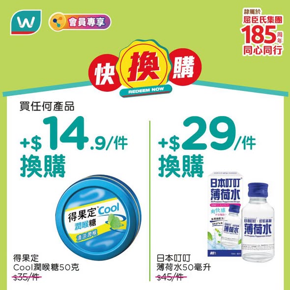 Watson's — Members enjoy 5% off all products every Wednesday using Loyalty Card or promo code JOINYOU5. Additional bundle deals and free gifts with purchase.
