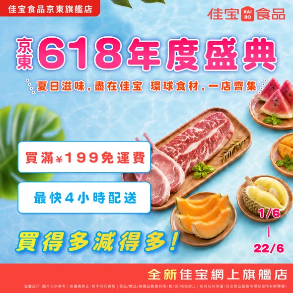 Kaibofoodsupermarket: Tiered discounts on purchases: HK$30 off HK$200+, HK$50 off HK$300+, HK$120 off…