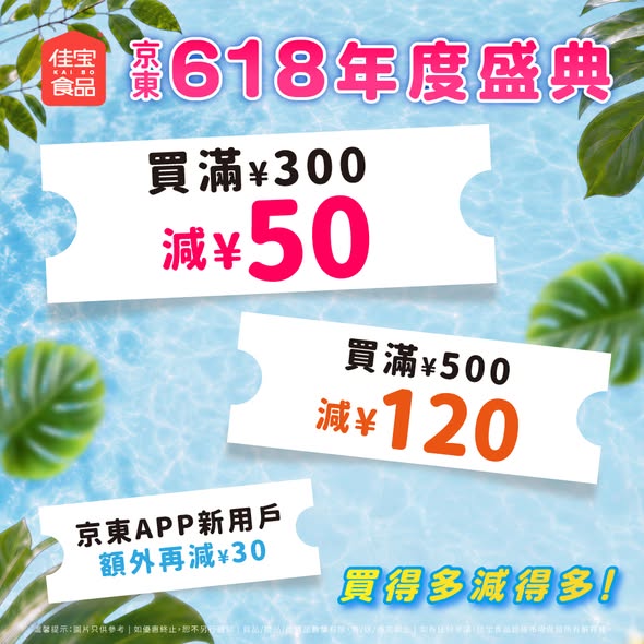 Kaibofoodsupermarket — Tiered discounts on purchases: HK$30 off HK$200+, HK$50 off HK$300+, HK$120 off HK$500+. Free shipping on orders over HK$199.