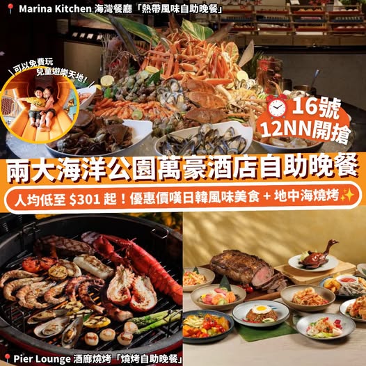 Klook: Buy one get one free dining offers at Marriott Ocean Park Hong Kong…