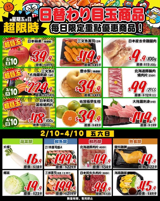 Daily flash discounts on Japanese produce, sashimi, and meat across three weekend days (2-4 Oct). Items up to 26% off original prices.