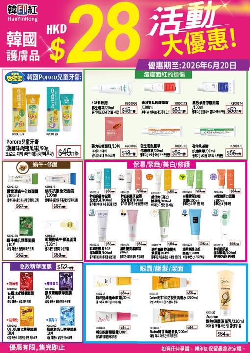 hanyinhonghk: Multiple Korean skincare products available from HK$28 with promotional pricing…