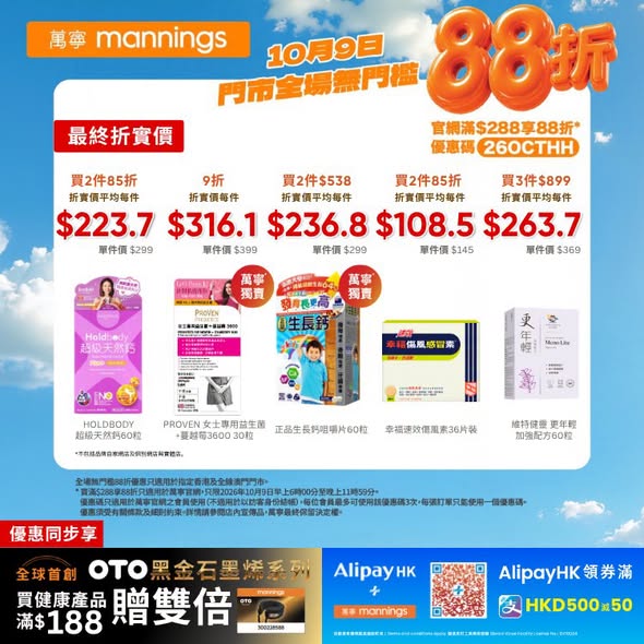 Storewide 12% off on October 9 in-store, plus online 12% off with code. Additional bundle deals and multibuy discounts on health, beauty, and personal care products.