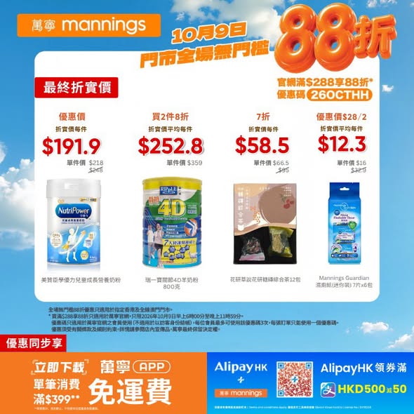 Mannings — Storewide 12% off on October 9 in-store, plus online 12% off with code. Additional bundle deals and multibuy discounts on health, beauty, and personal care products.