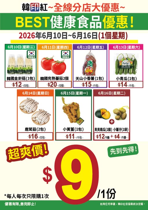 hanyinhonghk: Weekly health food specials from HK$9. Selected products daily from June 10-16…