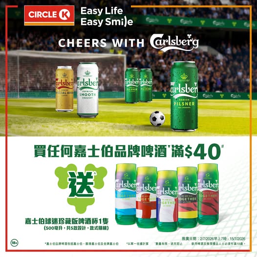 Circle K: Buy any Carlsberg beer from HK$40 in a single transaction at Circle K to…