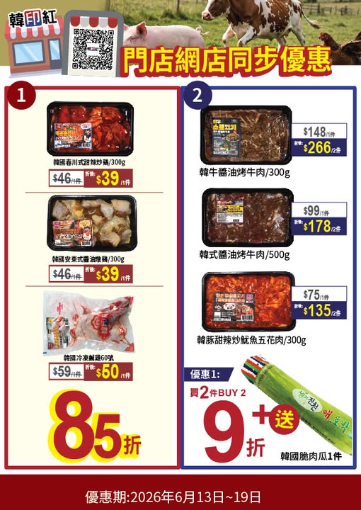 hanyinhonghk: Buy 2 Korean frozen meat items at discounted bundle prices. Select beef…