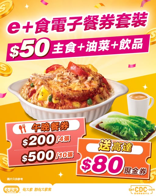 Cafe de Coral: Meal bundles at HK$50 including main, vegetable, and drink with up to 25% off…