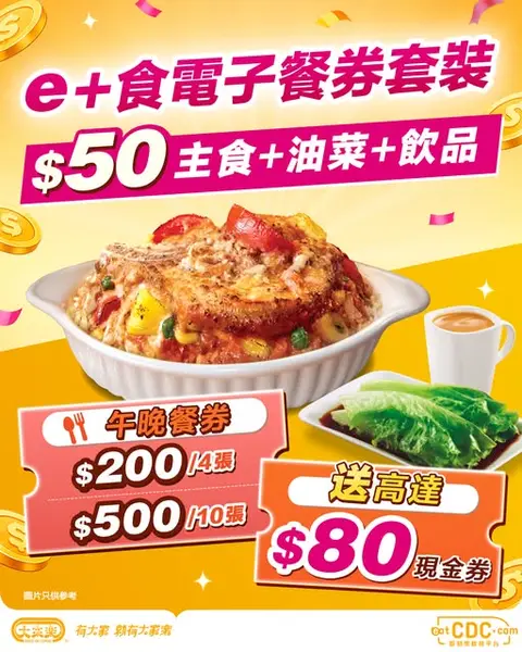 Cafe de Coral: Meal bundles at HK$50 including main, vegetable, and drink with up to 25% off…