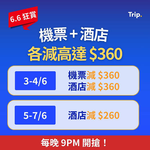 Trip.com: Save up to HK$360 on flights and hotels combined during the 6.6 flash sale…