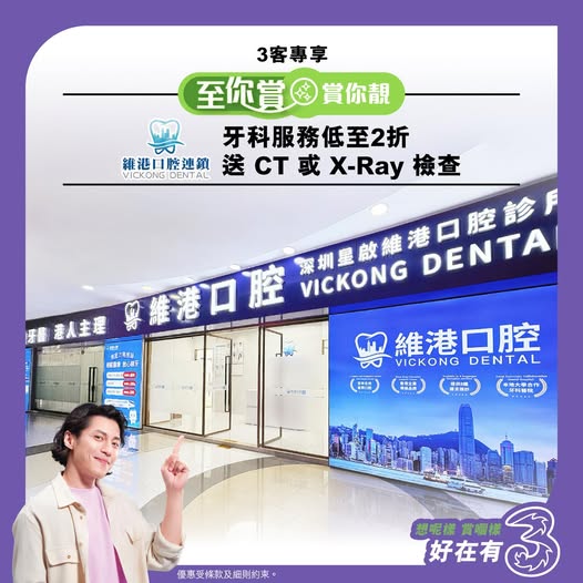 3HK: Dental services at up to 80% off, including professional cleaning from ¥88 and…