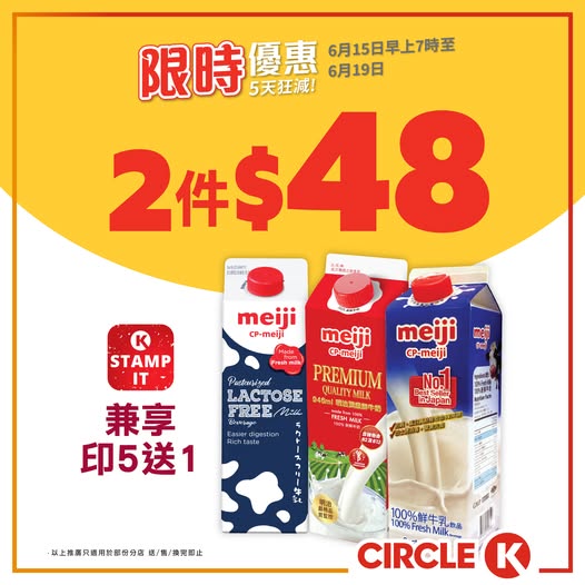 Circle K: Meiji fresh milk 946ml at HK$48 for 2 packs (HK$24 each). OK Stamp IT members…