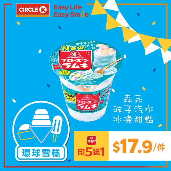 Circle K: Buy 5 ice cream products, get 1 free with OK Stamp IT membership. All new…
