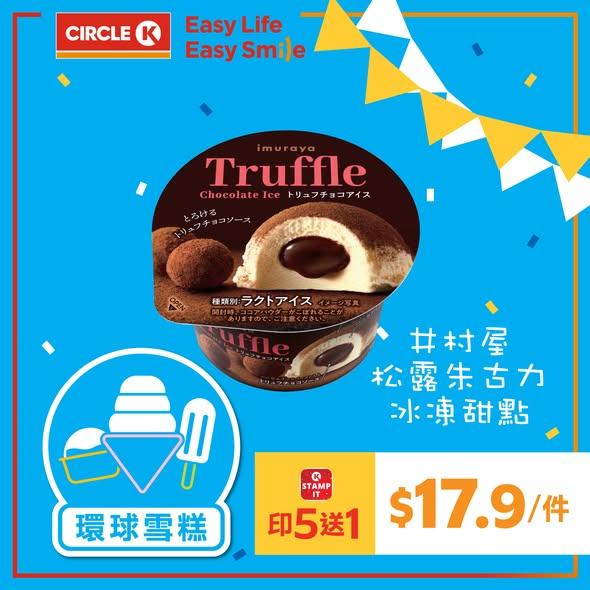 Circle K — Buy 5 ice cream products, get 1 free with OK Stamp IT membership. All new Japanese ice creams priced at HK$17.9 each.